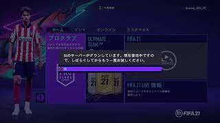 FIFA21 プロクラブ　パブリック