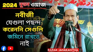 বিশাল ধর্মীয় সমাবেশ জাতুয়া মাদ্রাসা | আল্লামা আব্দুল জলিল নিজামী সাহেব ওয়াজ | বরাক জনকন্ঠ