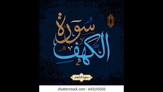 surah al kahf with urdu translation /surah kahf fast recitation