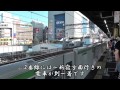 【廃止】jr山手線 高田馬場駅 乗降終了合図