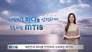 [해양교통방송 '바다로'] 해양교통안전정보시스템(MTIS)로 해양교통정보 한눈에 / 관계기관 데이터 연계로 AI 기반 해양교통정보 등 제공 / 워드클라우드 등 데이터 시각화도 가능