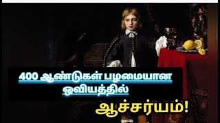 400 ஆண்டுகள் பழமையான ஓவியத்தில் டிவிஸ்ட் ! | 400 years old painting gives some twist