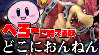 【スマブラSP】へろーとの伝説の試合