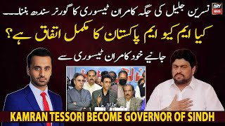 Kamran Tessori becomes Governor Sindh, is MQM Pakistan fully agreed?