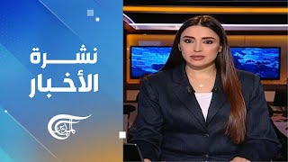 نشرة الثانية عشرة | 2025-02-26