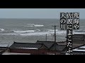 奥の細道・俳句動画 16 越後編　haiku video by okuno hosomiti 16