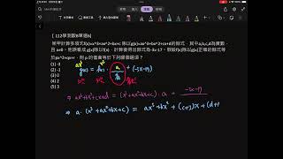 ［112學測數B單選6] 某甲計算多項式f(x)=x^3+ax^2+bx+c 除以g(x)=ax^3+bx^2+cx+d的餘式，其中a,b,c,d為實數，且 a不等於0。他誤看成 g(x)除以f(x)