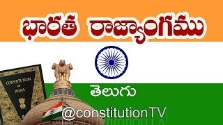 భారత రాజ్యాంగం, తెలుగు, ప్రతిరోజు ఒక ఆర్టికల్ విందాం,(Articles from 131 )  ConstitutionTV