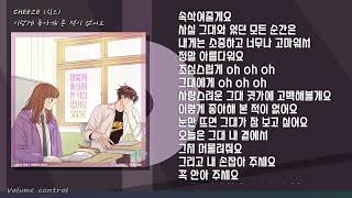 [-5키 / 남자키] CHEEZE(치즈) - 이렇게 좋아해 본 적이 없어요