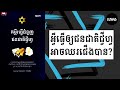 ទស្សនៈចំពោះលុយរបស់ជនជាតិជ្វីហ្វ គម្ពីរធ្វើជំនួញជនជាតិជ្វីហ្វ