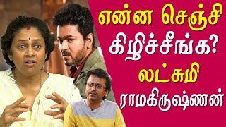 lakshmi ramakrishnan open talk on #metoo chinmayi sarkar issue, vijay  tamil news live