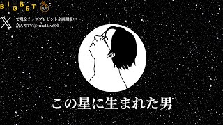 ギャンブル依存症 元多重債務者 詰んだTV オンカジでブロック 総収支+1000万の道 3話 やるしかない まだ年間収支プラ転に間に合うはず 俺ならやれる オンラインカジノ BIGBET ビッグベット