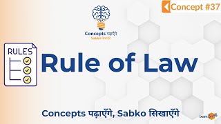 Concepts पढ़ाएँगे, Sabko सिखाएँगे | Concept 37 | Rule of Law