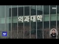 내년 의대 지역인재 1천913명‥자율전공 확대 2024.05.30 12mbc뉴스