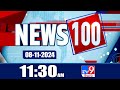 News 100 @ 11:30 AM | Speed News | News Express | 08-11-2024 - TV9