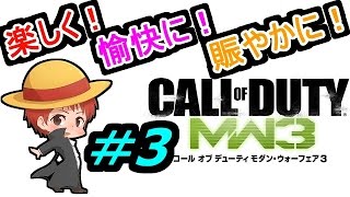 【実況】楽しく愉快に賑やかに【MW3】 ＃3【赤髪のとも】