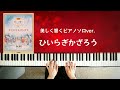 ひいらぎかざろう ピアノ初級 美しく響くピアノソロ クリスマス deck the halls