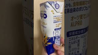 alpro オーツミルクティー　美味しすぎるし健康に良すぎてリピート確定　#オーツ麦  #ダイエット  #shorts #新商品