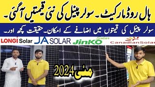 Solar Panel Price In Pakistan 2024 || Longi , Jinko ,Canadian Solar , Ja Solar