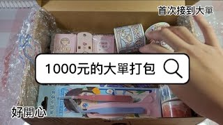 [檸檬の手帳小舖]打包1000元的大單~貨要沒了,先下架隨心配