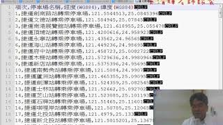 04 開放資料CSV練習捷運停車場座標切割資料到List