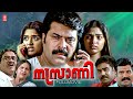 Nasrani Malayalam Full Movie | Mammootty | Kalabhavan Mani | Vimala Raman | Malayalam Action Movie