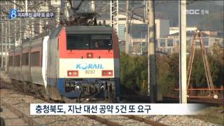 MBC충북 NEWS 170223 반복되는 희망사항