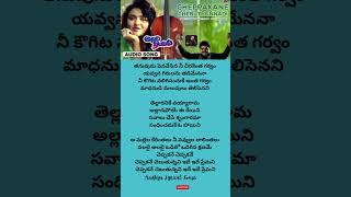 Allari Priyudu songs cheppakane Lyrics #spbhits #spb #kschithra #keeravani #telugulyrics #lyrics