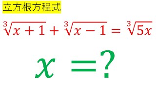 Nice 3th Root Math Simplication| Find the Value of X| Math Olympiad Question