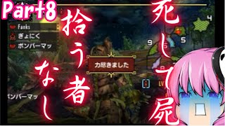 【MHX】Team.Fanksがクロスの世界をゆっくり観光案内　Part8【ゆっくり実況】