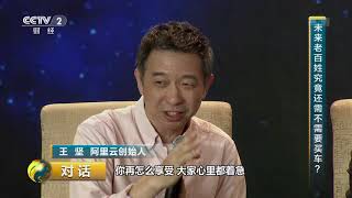 [对话]未来老百姓还要不要买车？| CCTV财经