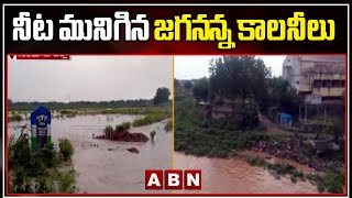 నీట మునిగిన జగనన్న కాలనీలు | Heavy Rains Lashes Guntur Dist | ABN Telugu