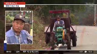 본격 추수철…도로 누비는 경운기 '아찔'