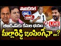 Chit Chat LIVE: BRS Leaders Fever On Scam Cases | Malla Reddy Ready To Change Party | V6 News