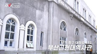 역사를 품고 있는 도서관, 근현대역사관