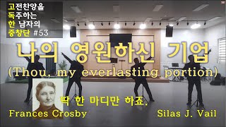 고독한 중창단 #53 \