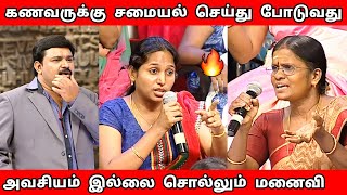 கணவருக்கு சமையல் செய்வது தவறு என்று சொல்லும் பெண்🤬| Neeya Naana Episode New Roast Troll🔥 |