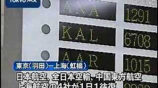 東京（羽田）－上海（虹橋）　羽田発、中国ツアーに熱視線