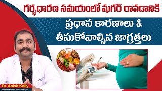 What Causes Diabetes During Pregnancy in Telugu || Diabetes Prevention Tips || Prathima Hospitals