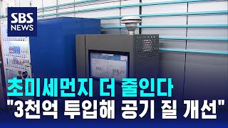 지하철 초미세먼지 더 줄인다…\