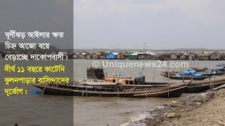 দীর্ঘ ১১ বছরে কাটেনি ঝুলনপাড়ার দূর্ভোগ || Dacope floating village suffer 11 years