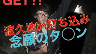 【念願】読谷の渡久地で打ち込み。与儀と忍がリベンジ！！