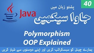 40 - Polymorphism in Java OOP - - Learn Java programming language in Pashto