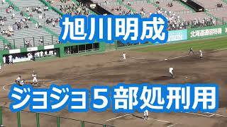 旭川明成「ジョジョ５部処刑用 (il vento d’oro)」 (2022年版)