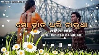 Mo Hata Dhari Chalutha || Odia Romantic Song || Odia New Song || Human Sagar \u0026 Sital Kabi