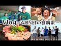 【Vlog】幼馴染と宮崎県で4泊5日の野球合宿したらベロベロにwwww