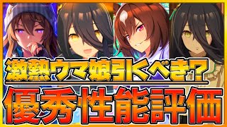 【ウマ娘】引く前に見ておきたい優秀性能評価‼本当に人権？実際に使ってみて引くべきか解説‼新スキルの効果量や発動条件を詳しく紹介/★3マンハッタンカフェ/SSRナカヤマフェスタ＆SRシリウスシンボリ