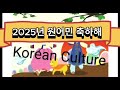 205귀트영🙉기적같은 2월~수수한수욜 천사님들의 성취성장성과냄을 추카추카해☀️삐한원어민~즐겁개🐶씬나개🔥20250205귀트영🐓닭🐓치고☀️해🐶개화려더멋찌개🐶날으새🦜귀가활짝🙉~열리는영어