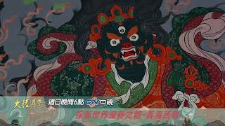 青藏高原 神秘寺廟【大陸尋奇】EP2006 精采預告20231231／中視每週日晚間六點