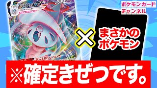 【ポケカ対戦】まさかのポケモンとのコンボで確定きぜつ！？ブリムオンVMAXデッキで対戦！【VSTARユニバース/ポケモンカード】